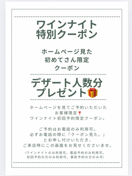 クーポン